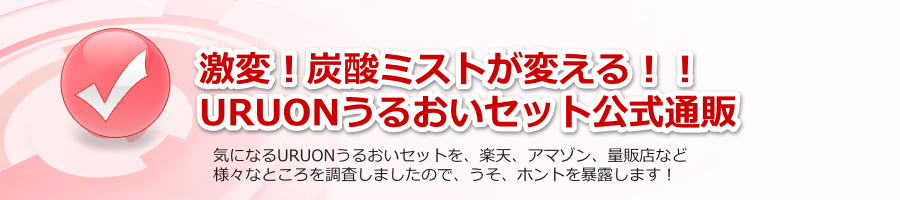 ���ρI�Y�_�~�X�g���ς���I�IURUON���邨���Z�b�g�����ʔ�