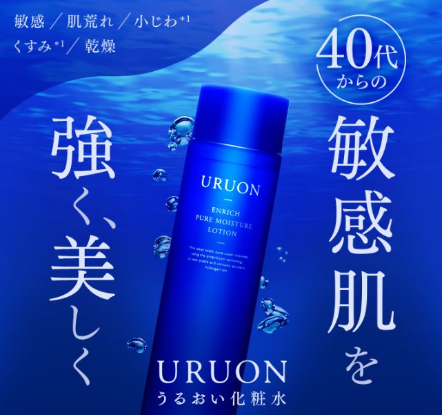 URUONうるおいセット,通販